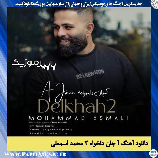 دانلود آهنگ آ جان دلخواه 2 از محمد اسمعلی